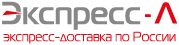Экспресс-Л